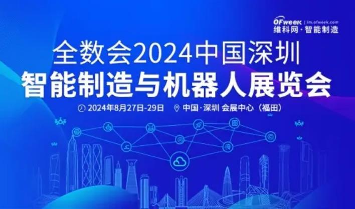 2024全数会从深圳出发，引领全球数字经济产业新风向标，预约免费门票！