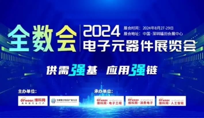 2024全数会从深圳出发，引领全球数字经济产业新风向标，预约免费门票！