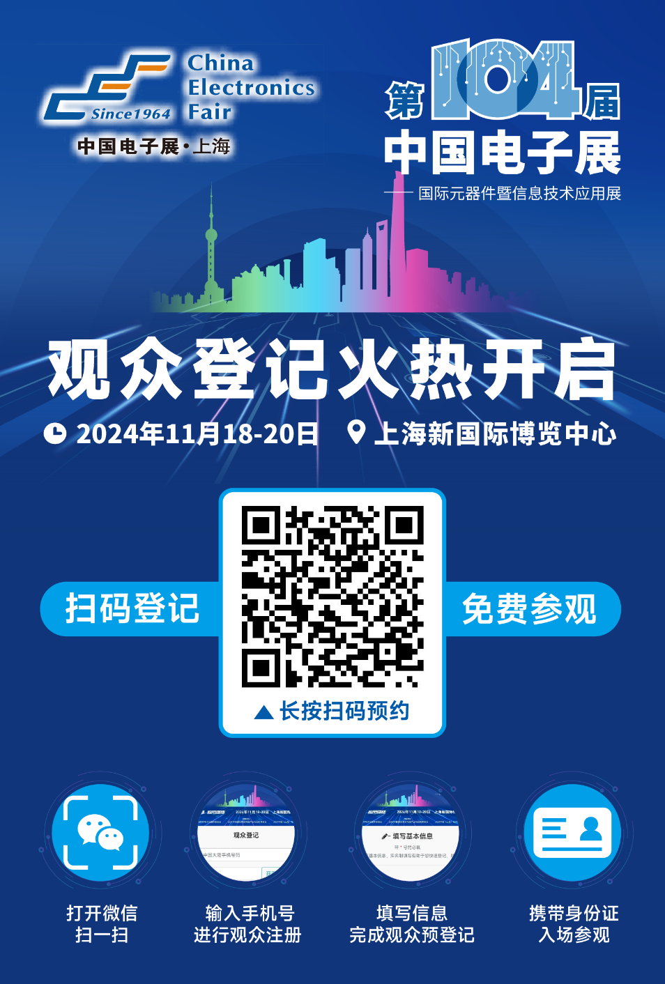 相约第104届中国电子展，观众预登记通道正式启动！