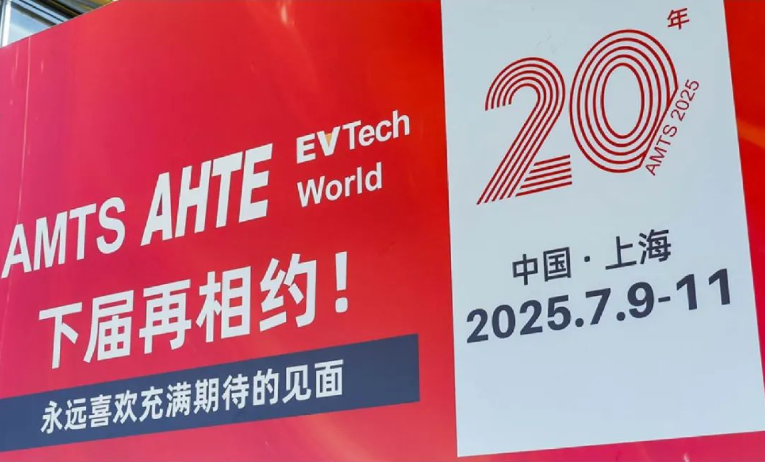 汽车智造全“新”体验——AMTS 2025观众预登记开启！
