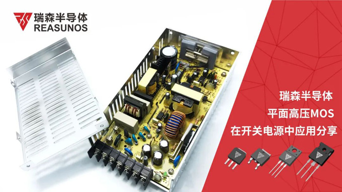 RS瑞森半导体高压MOS在开关电源中的应用 RS瑞森半导体高压MOS在开关电源中的应用