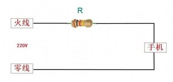 220V直接串联电阻降压5V能给手机充电吗？
