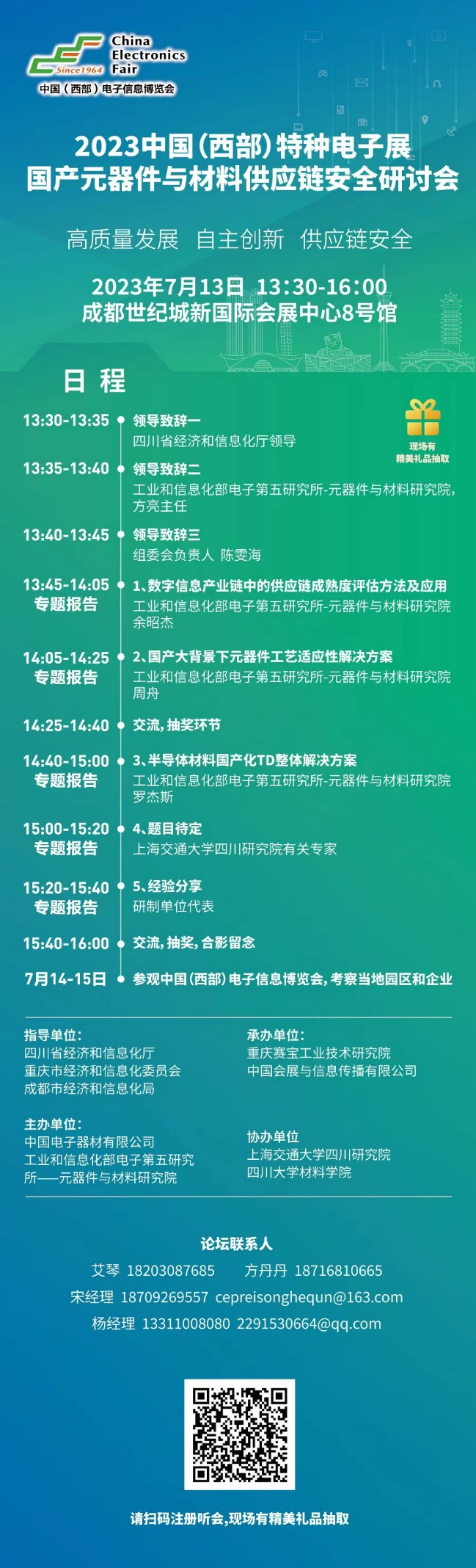 2023中国（西部）特种电子展 真诚服务于特种电子行业，推动军地技术产业融合创新