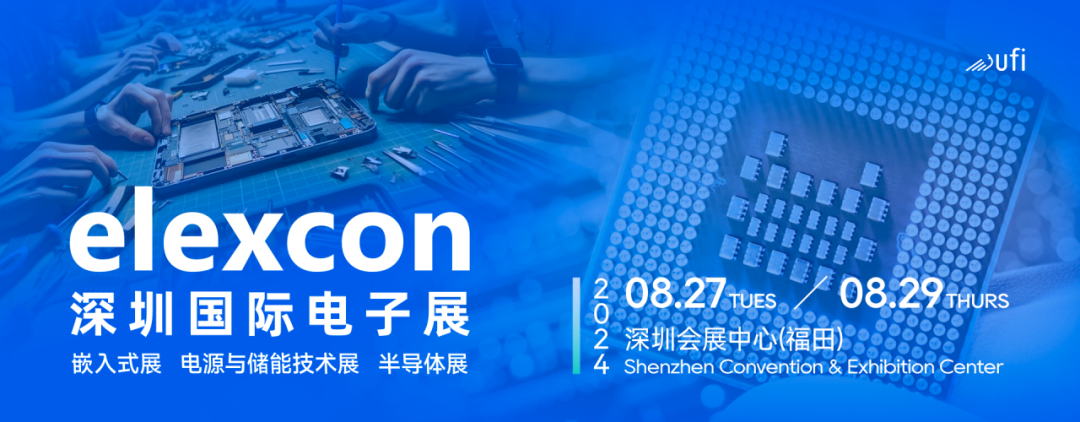 观众登记开启｜elexcon2024深圳国际电子展8月27-29日约您来见，20+重磅活动与数千新品引爆AI+技术生态