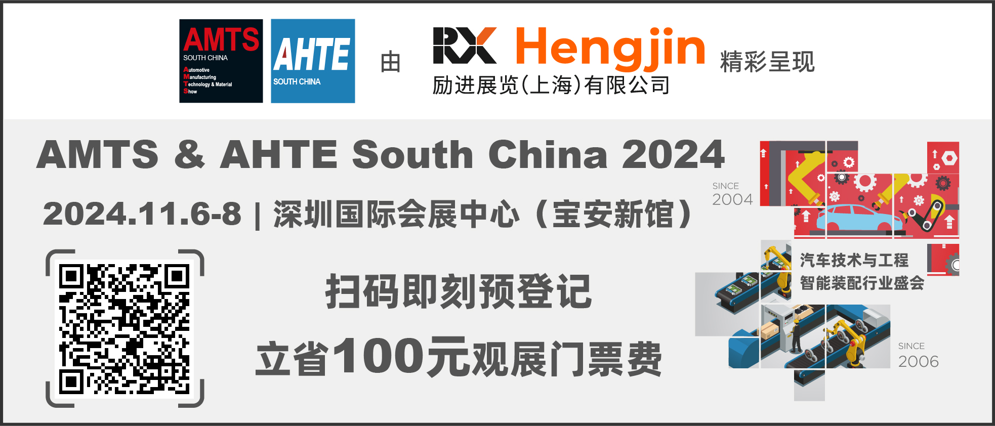 数字驱动工业，智能赋能制造 AMTS & AHTE SOUTH CHINA 2024同期会议全公开！