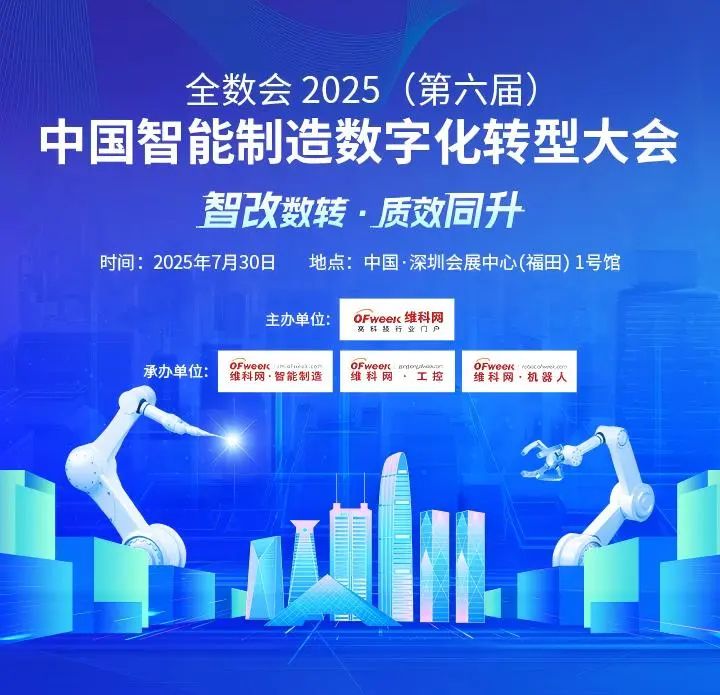 智造领袖聚深！WAIE2025数字化转型大会关键议题前瞻
