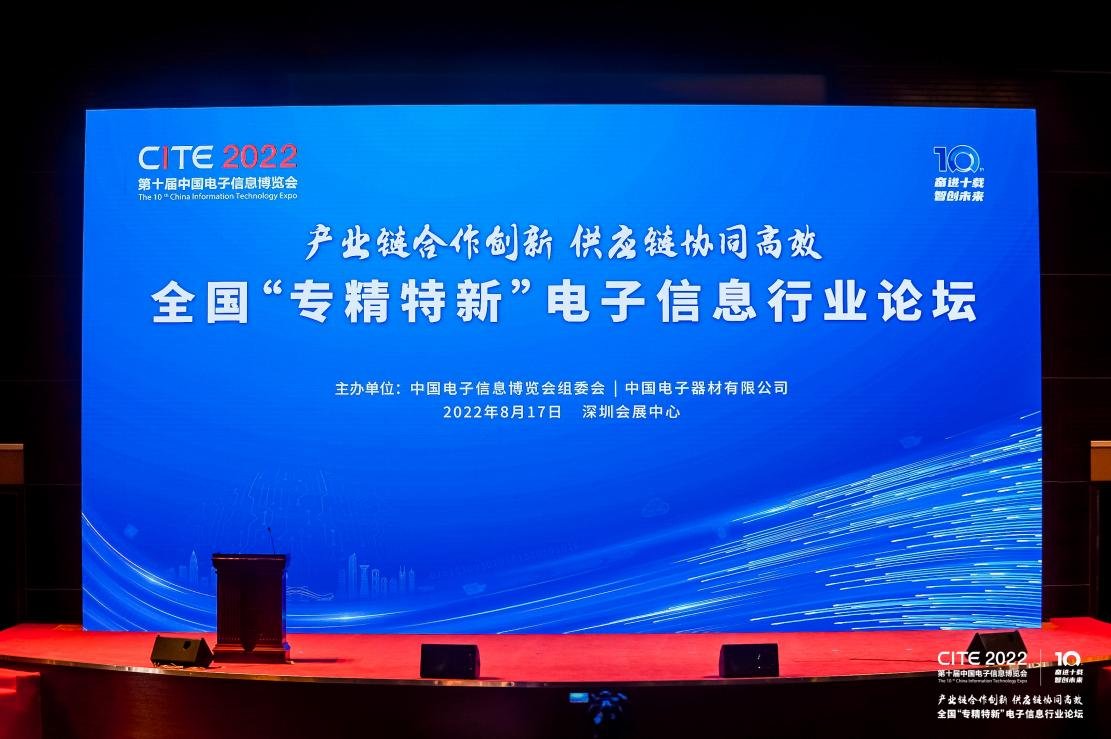 培育新质生产力，CITE 2024专精特新系列活动全面升级