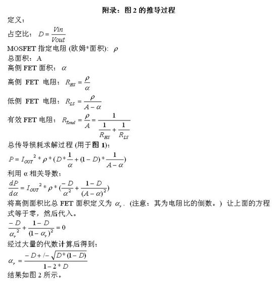 怎样正确选择同步降压 MOSFET 电阻比？