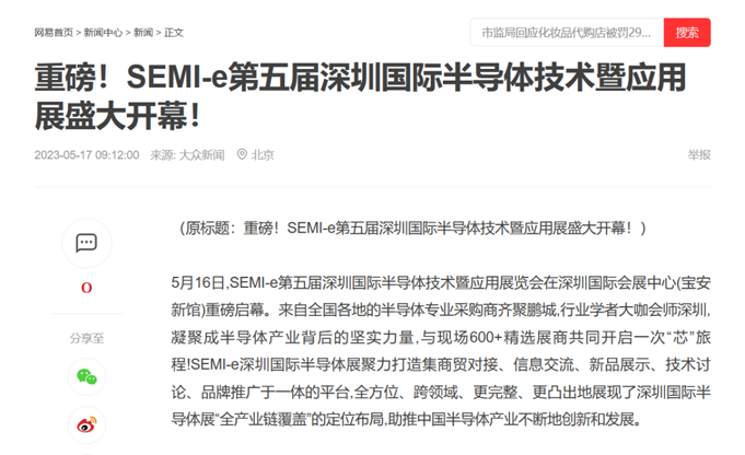 SEMI-e 第五届深圳国际半导体展 | 圆满落幕，再启“芯”程