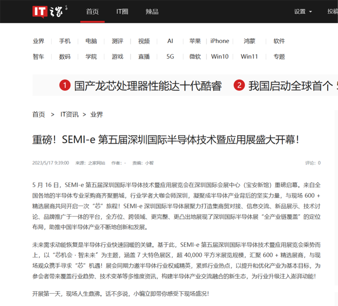 SEMI-e 第五届深圳国际半导体展 | 圆满落幕，再启“芯”程
