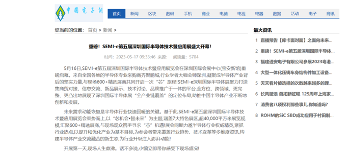 SEMI-e 第五届深圳国际半导体展 | 圆满落幕，再启“芯”程
