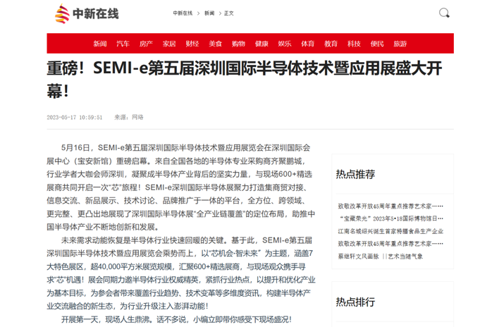 SEMI-e 第五届深圳国际半导体展 | 圆满落幕，再启“芯”程