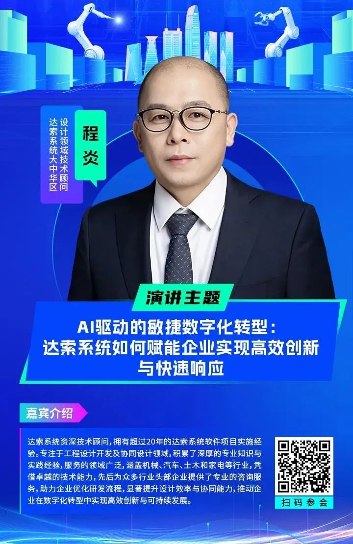 智造领袖聚深！WAIE2025数字化转型大会关键议题前瞻