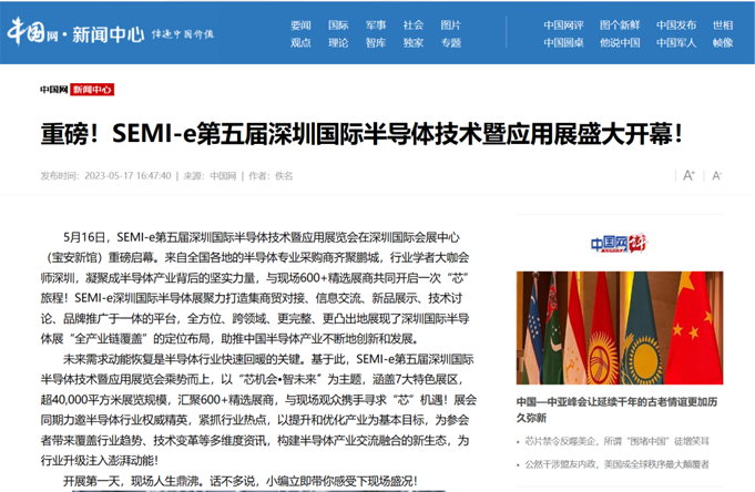 SEMI-e 第五届深圳国际半导体展 | 圆满落幕，再启“芯”程