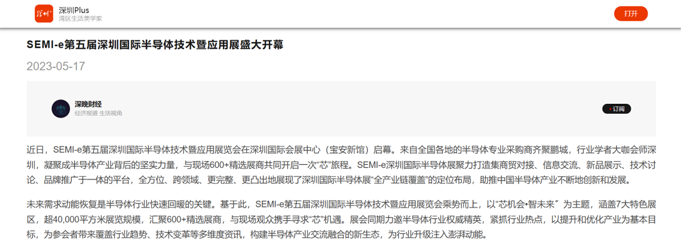 SEMI-e 第五届深圳国际半导体展 | 圆满落幕，再启“芯”程