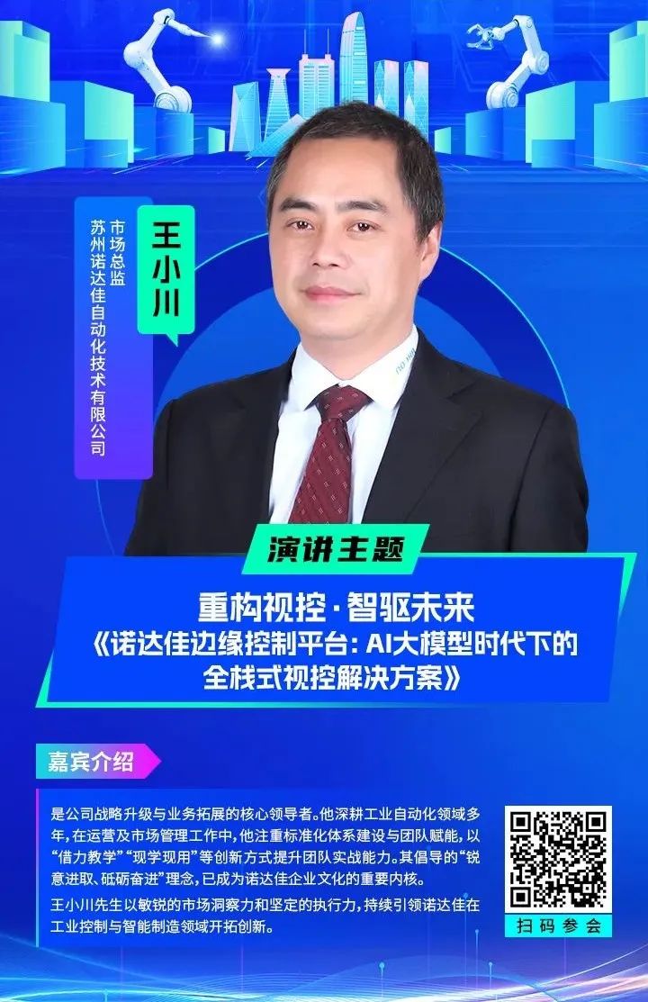 智造领袖聚深！WAIE2025数字化转型大会关键议题前瞻
