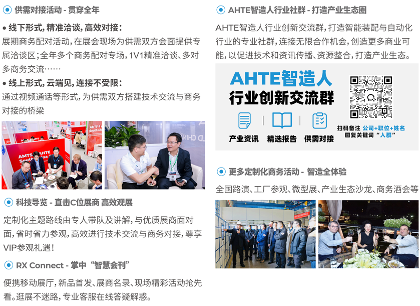 解锁多行业解决方案——AHTE 2025观众预登记开启！