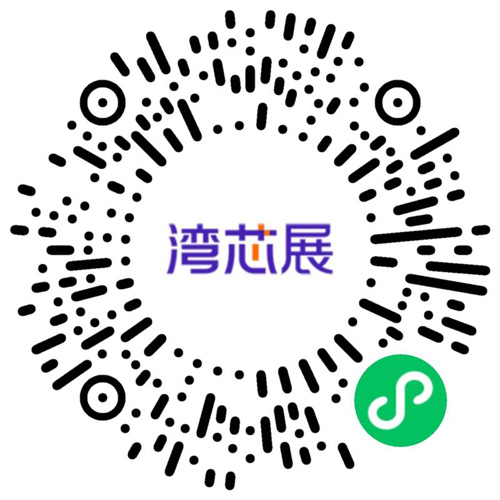 湾芯展2025预登记启动！10月深圳共襄半导体盛宴