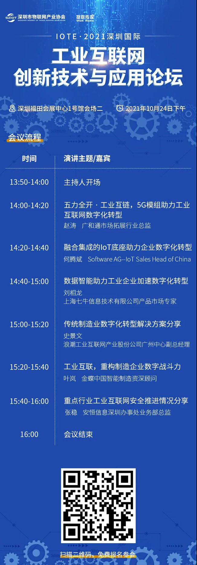 IOTE物联网展参观指南丨面对面对接最优秀的企业，听最前沿的会议！
