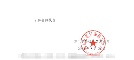 红头文件！关于邀请参加第十二届中国（西部）电子信息博览会的通知