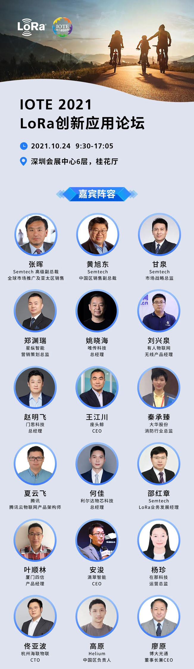 IOTE物联网展参观指南丨面对面对接最优秀的企业，听最前沿的会议！