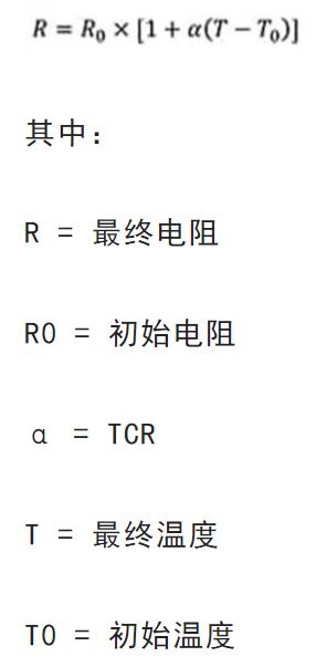 关于电阻温度系数、测量和结构影响 这篇文章说透了