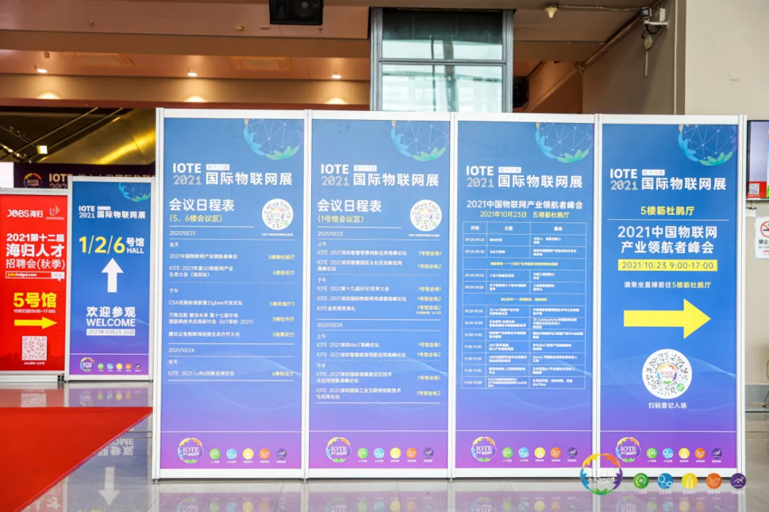 “芯”联万物，一“碳”究竟，IOTE 第十六届国际物联网展盛大开幕！