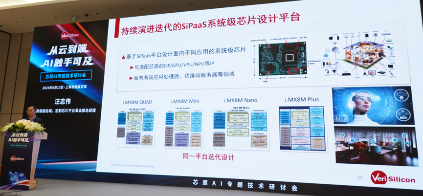 芯原汪志伟：芯原IP、平台、软件整套解决方案，助力AIGC算力进一步升级