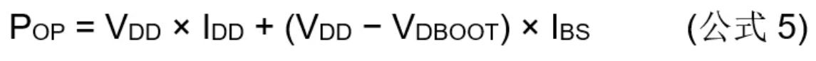 高压栅极驱动器的功率耗散和散热分析，一文get√