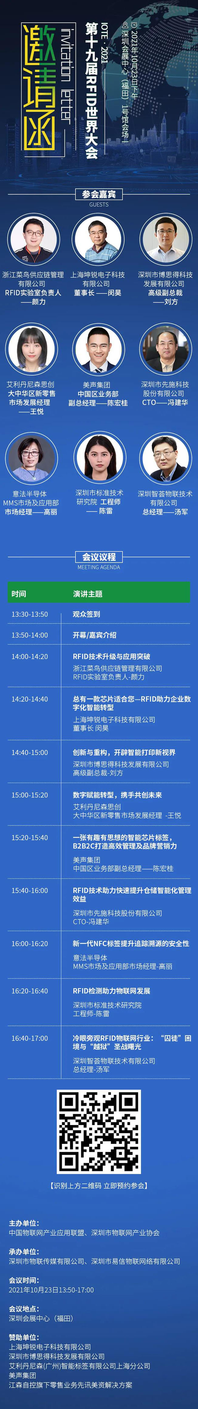 IOTE物联网展参观指南丨面对面对接最优秀的企业，听最前沿的会议！