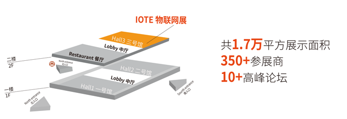 IOTE 上海物联网展邀请函 IOTE 上海物联网展邀请函