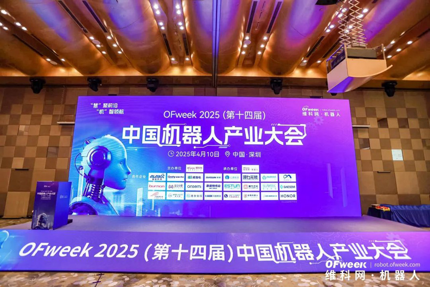 大咖齐聚，智启新篇 | OFweek 2025（第十四届）中国机器人产业大会圆满收官！