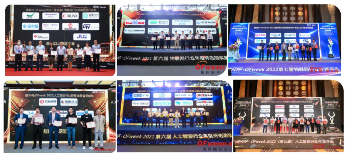 寻找传感器界的“隐形王者”！维科杯·OFweek 2025年度评选等你来战