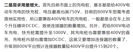 800V架构下，给连接器带来了哪些“改变”？