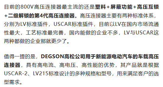 800V架构下，给连接器带来了哪些“改变”？