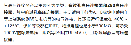 800V架构下，给连接器带来了哪些“改变”？