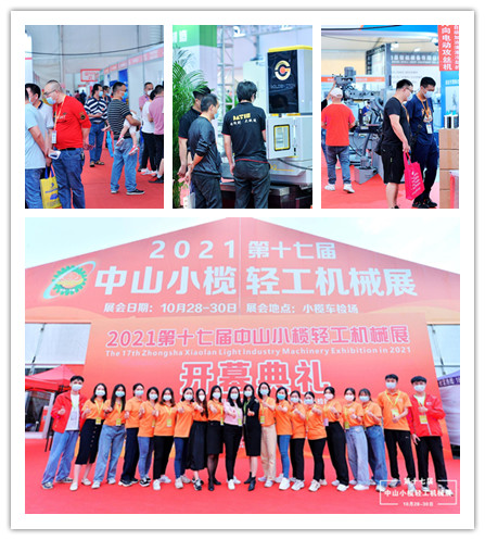 2022第十八届中山小榄轻工机械展览会 2022第十八届中山小榄轻工机械展览会