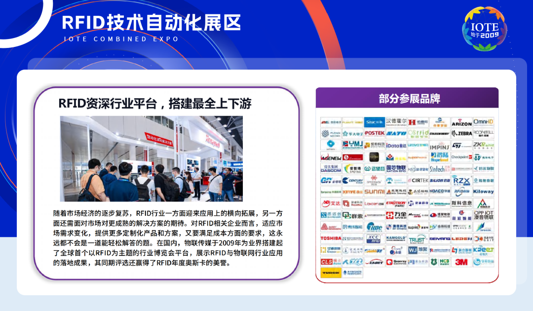 IOTE 2023深圳物联网展邀请函