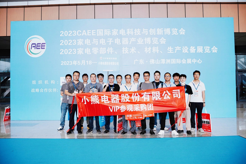 上观未来、下谋发展丨CAEE2024家电制造业供应链展览会招商全面启动