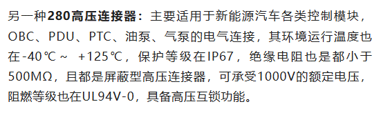 800V架构下，给连接器带来了哪些“改变”？