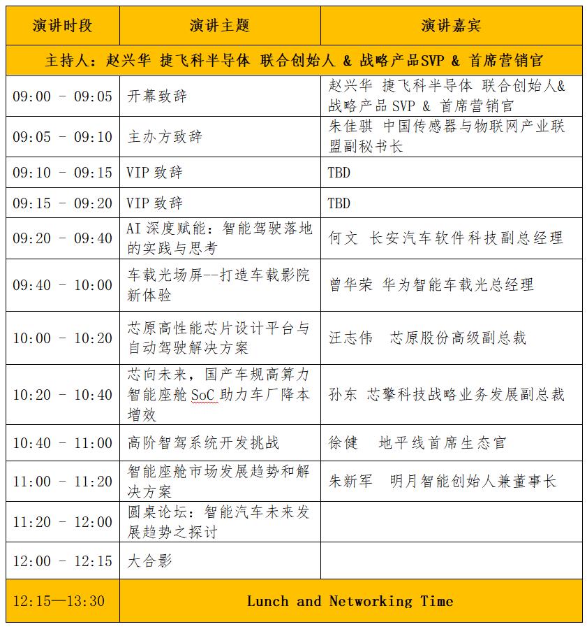2024全球新能源智能汽车电子技术创新大会邀请函
