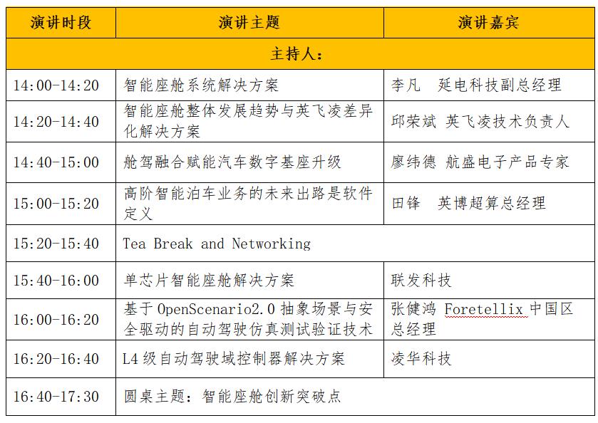 2024全球新能源智能汽车电子技术创新大会邀请函