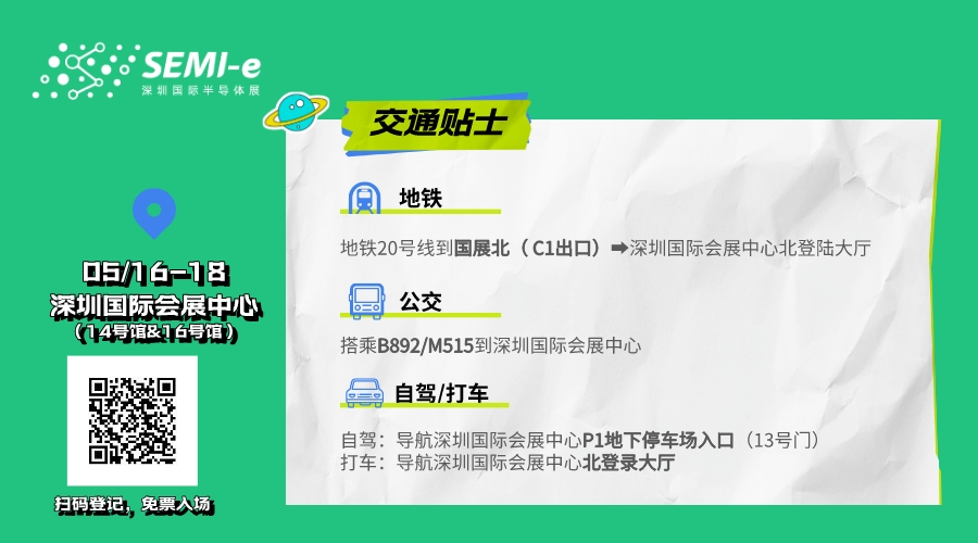 倒计时6天｜专业买家就绪，超强采购力引爆“芯”机遇！