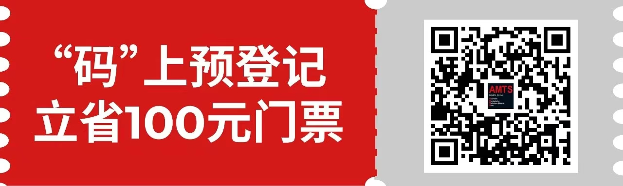 汇聚智造大咖，共探智能工业未来  AMTS & AHTE SOUTH CHINA 2024亮点全揭秘！