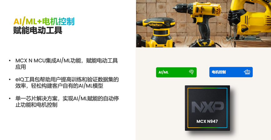 工业物联网AI转型革命下，恩智浦MCU/MPU如何帮助中国客户更“AI”