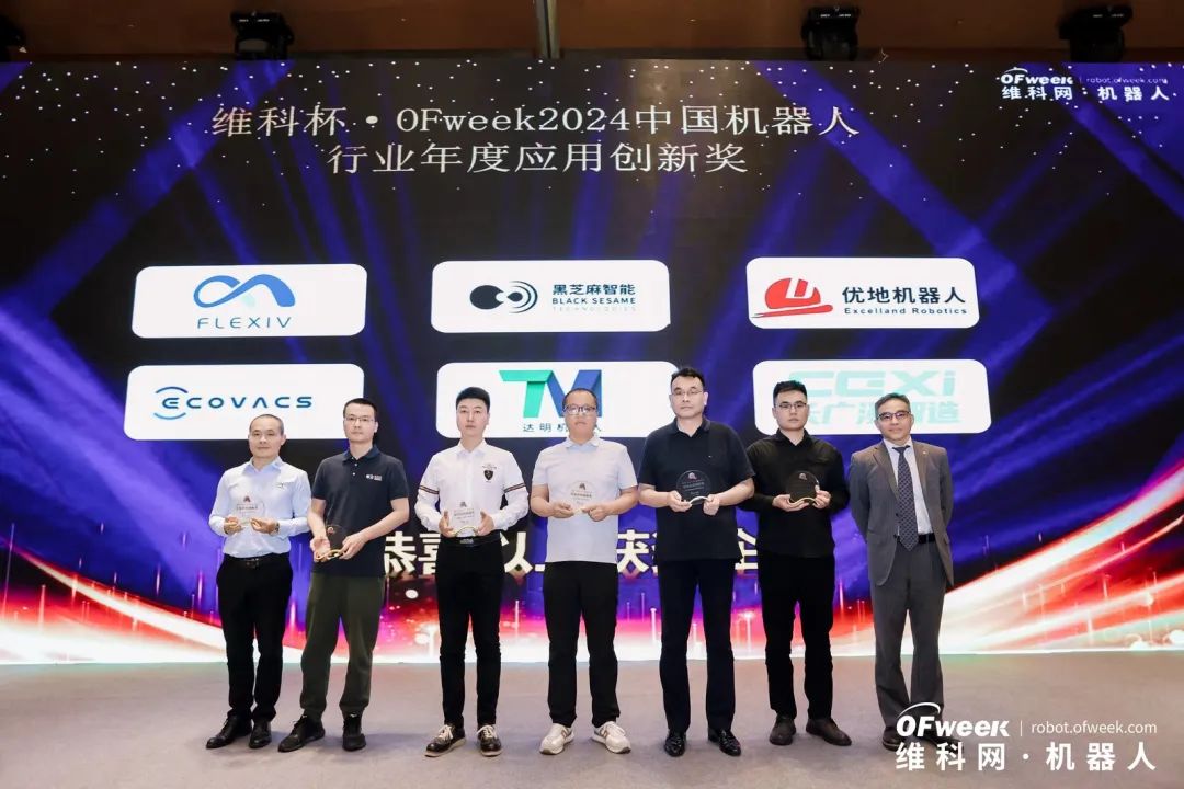 荣耀时刻！维科杯·OFweek 2024中国机器人行业年度评选获奖榜单盛大揭晓