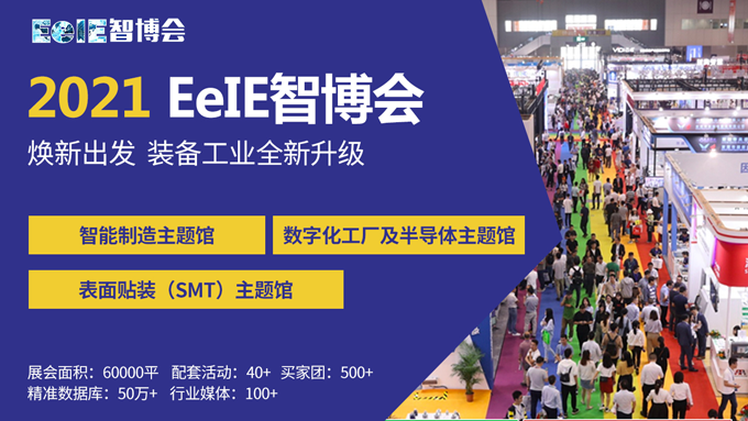 EeIE智博会提前看：协作机器人点亮展会、聚焦中国先进制造业