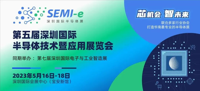 【前沿思维 聚焦创新引领】SEMI-e 峰会邀您共话行业新增长