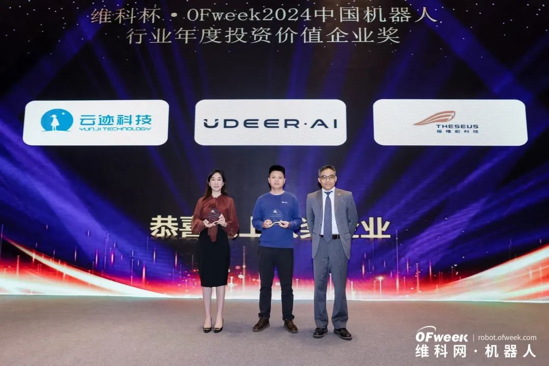 荣耀时刻！维科杯·OFweek 2024中国机器人行业年度评选获奖榜单盛大揭晓