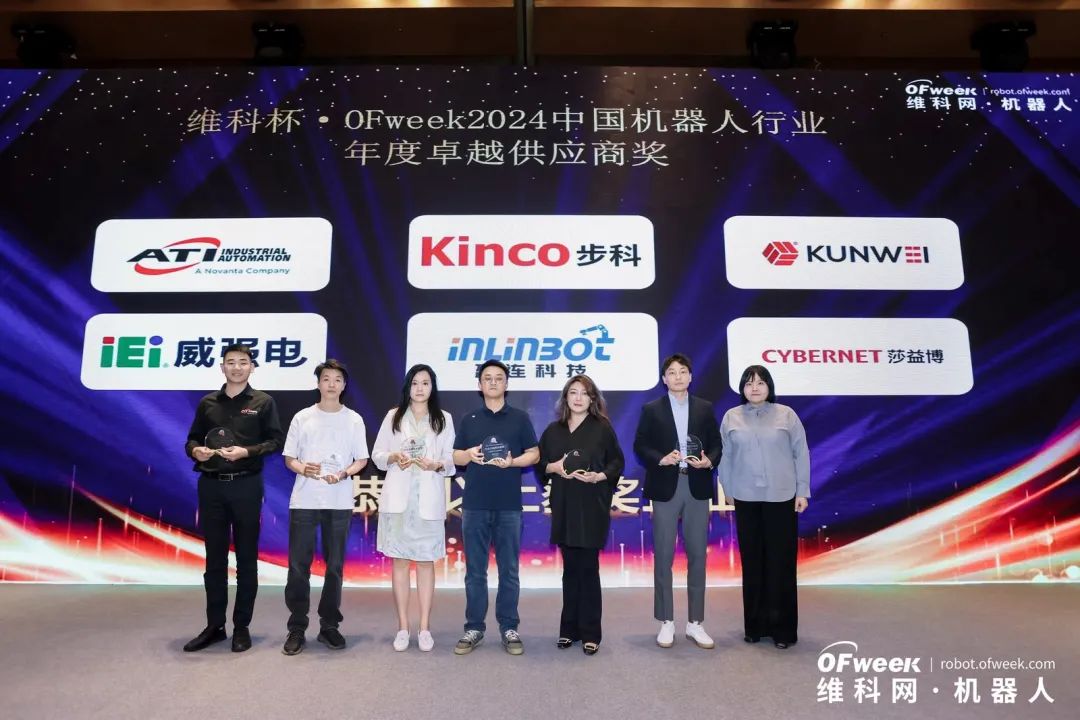荣耀时刻！维科杯·OFweek 2024中国机器人行业年度评选获奖榜单盛大揭晓